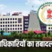 CG Officers Transfer Finance Department Service Cadre Order