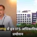CG Forest Department Promotion