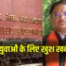 CG GOVT Decision