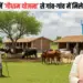 CG Gaudham Yojana