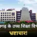CG Government Vehicle Petrol Scam