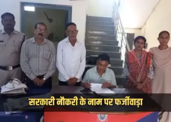 CG Govt Job Scam