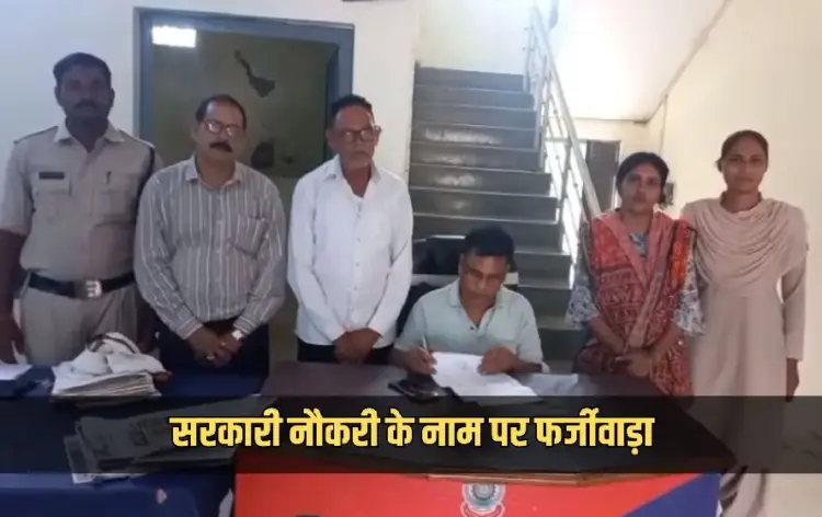 CG Govt Job Scam