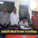 CG Govt Job Scam