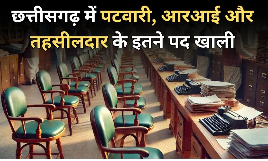 CG Govt Job Vacancy