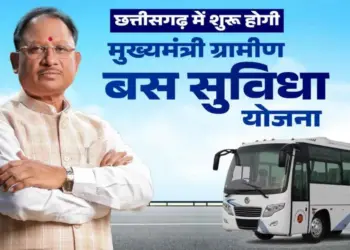 CG Gramin Bus Yojana