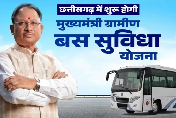 CG Gramin Bus Yojana
