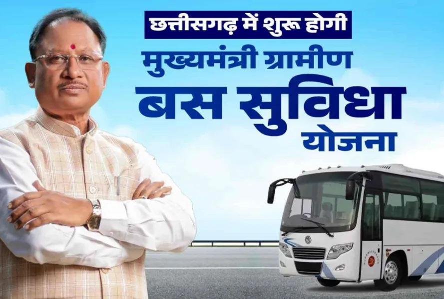 CG Gramin Bus Yojana