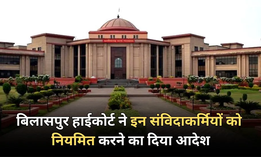 CG HC Employees Regularization Order