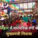 CG Hareli Tihar 2025