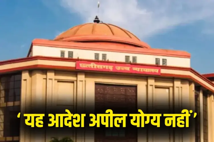 CG High Court