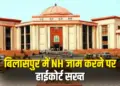 CG High Court PIL