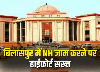 CG High Court PIL