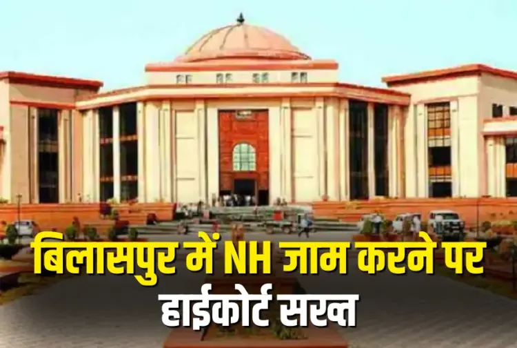 CG High Court PIL