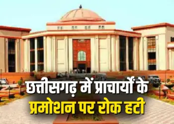 CG High Court on Principal Promotion