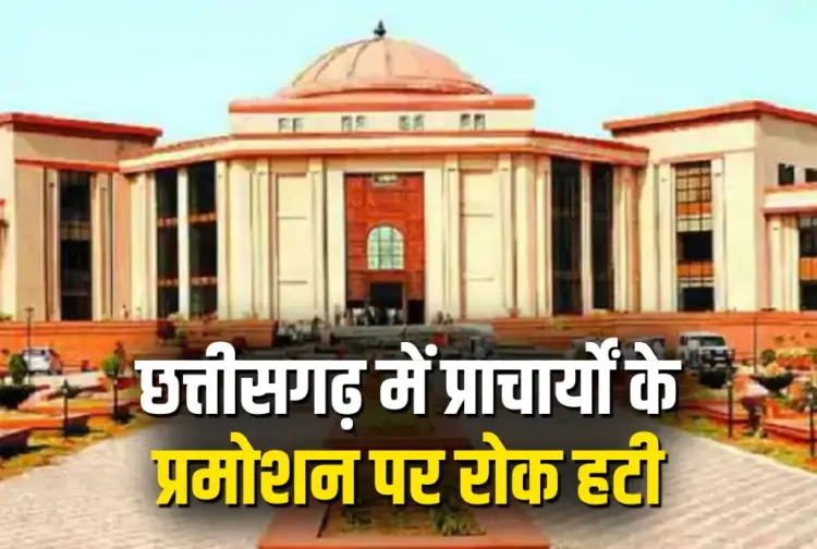 CG High Court on Principal Promotion