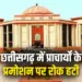 CG High Court on Principal Promotion