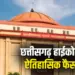 CG High Court on RTE Admision