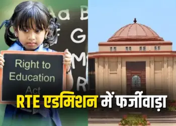 CG High Court on RTE Admission Fraud