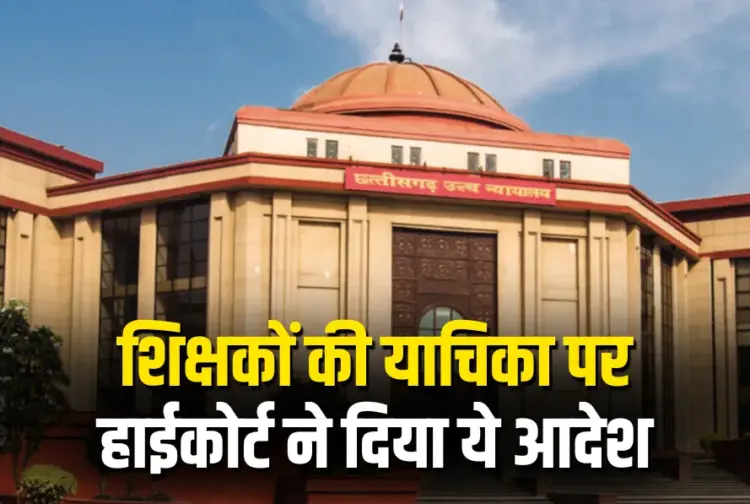 CG High Court on Rationalization