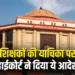 CG High Court on Rationalization