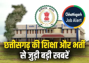 CG Higher Education and Job Alert