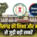 CG Higher Education and Job Alert