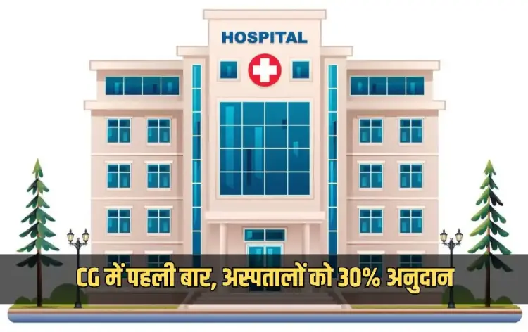 CG Hospital Subsidy