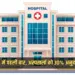 CG Hospital Subsidy