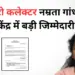 CG IAS Namrata Gandhi
