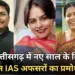 CG IAS Promotion
