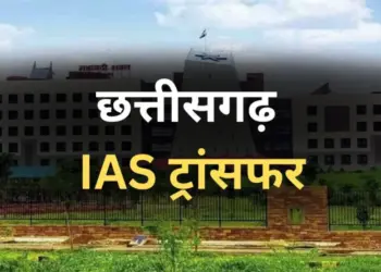 CG IAS Transfer List