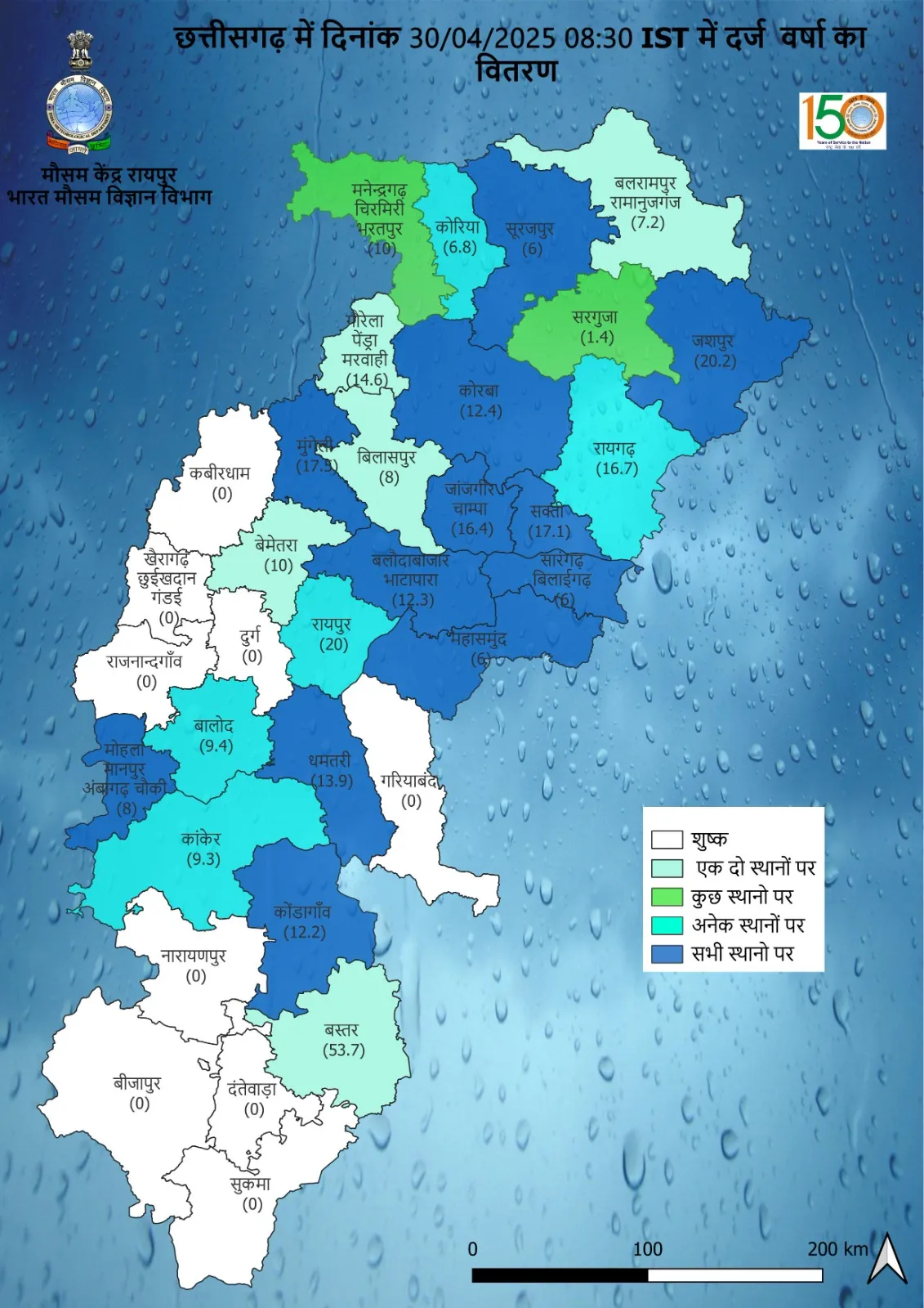 CG IMD Raipur Bulletin