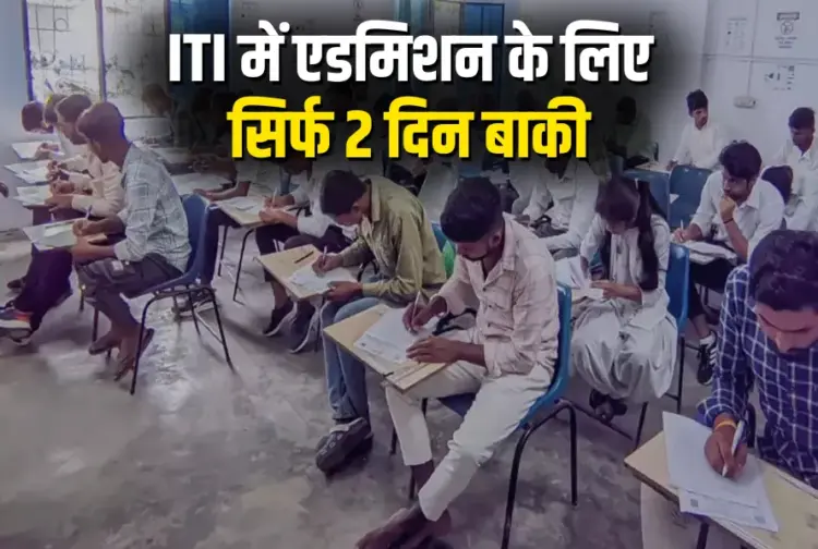 CG ITI Admission 2025