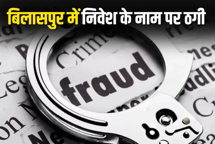 CG Investment Fraud Case
