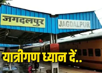 CG Jagdalpur Train Cancelled