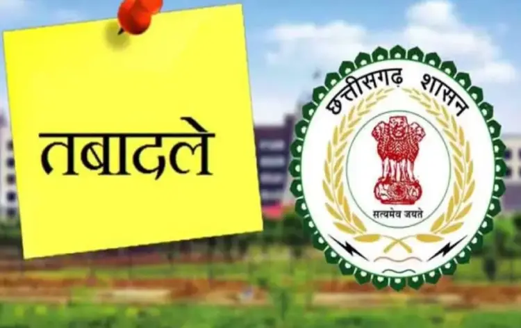CG Jail Officer Transfer List 2025