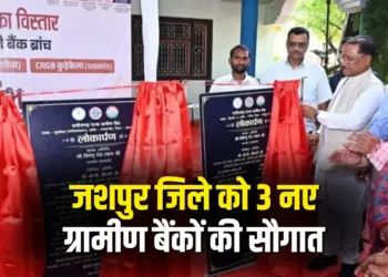 CG Jashpur Rural Bank Branches News