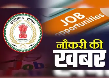 CG Job Placement News