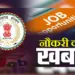 CG Job Placement News