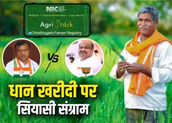 CG Kisan AgriStack Portal Politics