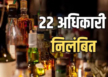 CG Liquor Scam 22 Officers Suspend