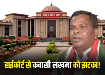 CG Liquor Scam Case Kawasi Lakhma high court