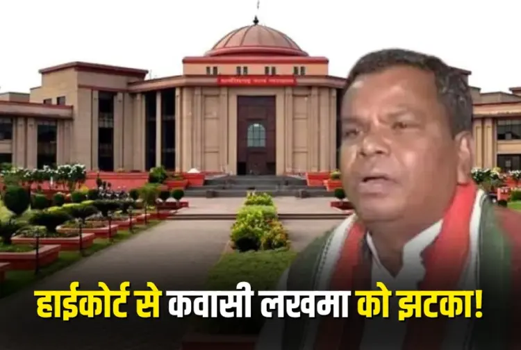 CG Liquor Scam Case Kawasi Lakhma high court