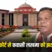 CG Liquor Scam Case Kawasi Lakhma high court