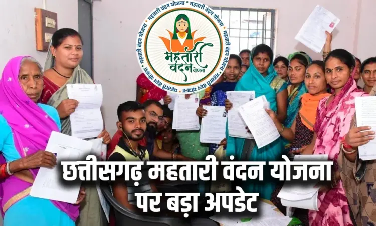 CG Mahtari Vandan Yojana