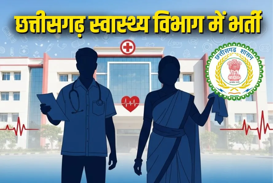 CG Naukri News