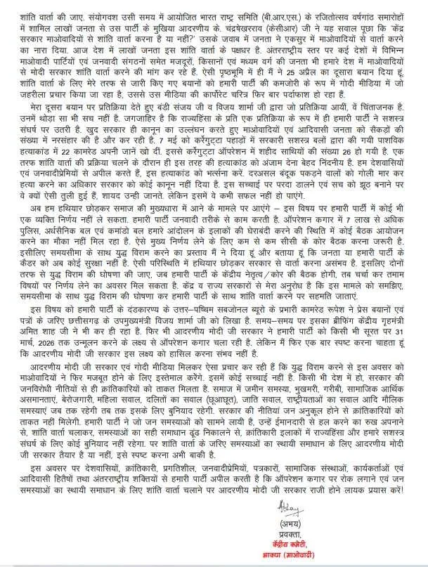 CG Naxal Letter