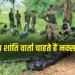 CG Naxal Peace Talk