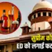 CG News, Supreme Court Slams ED